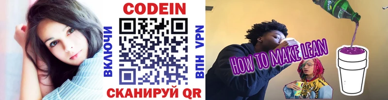 Кодеиновый сироп Lean Purple Drank  Купить закладки  Саянск 